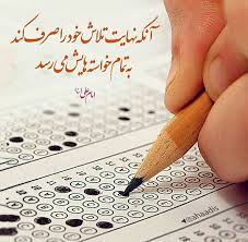 نکاتی برای کنکوری ها