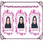 دانش آموزان ممتاز سال تحصیلی 95-96