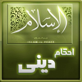 دینی و عربی
