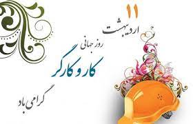 روزجهانی کار و کارگر