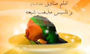 چرا امام صادق(ع) مؤسس مذهب شیعه است