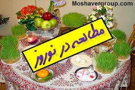چگونه از فرصت طلایی "نوروز" برای درس خواندن استفاده کنیم