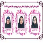 دانش آموزان ممتاز سال تحصیلی 95-96