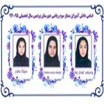 دانش آموزان ممتاز سال تحصیلی 95-96