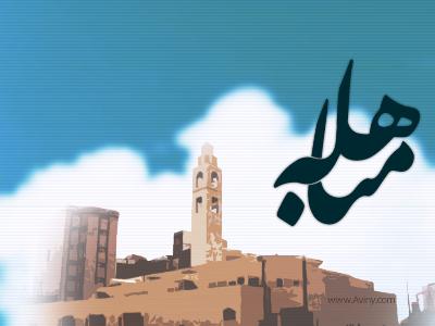 روز مباهله چه روزی است؟
