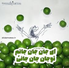 نکاتی از مصرف میوه های نوبرانه