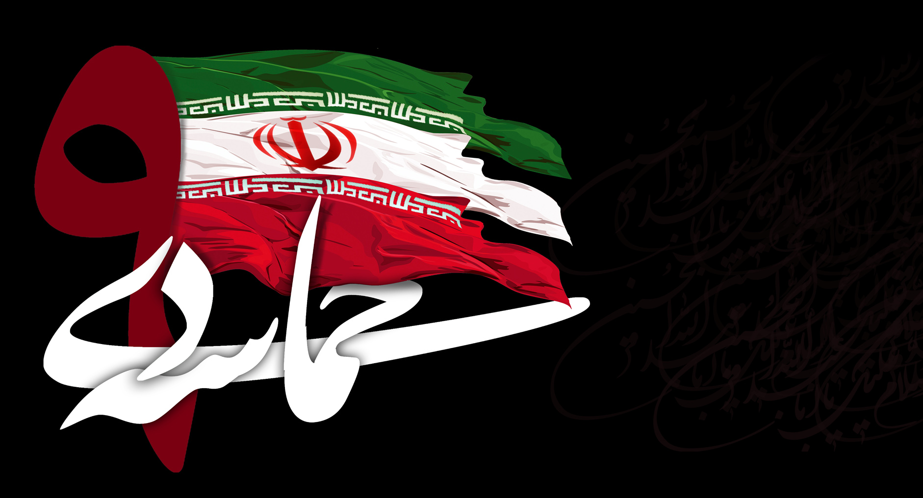 حادثه نهم دی ماه