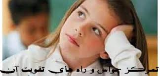 چگونه دقت و تمرکز خود را حين مطالعه افزایش دهيم؟