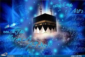 بیست و پنجم ذی القعده هم زمان با دحوالارض یعنی گسترش یافتن زمین است