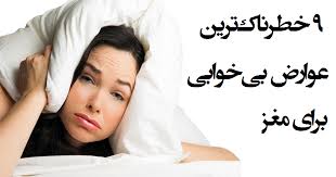 9تاثیر عجیب کم خوابی