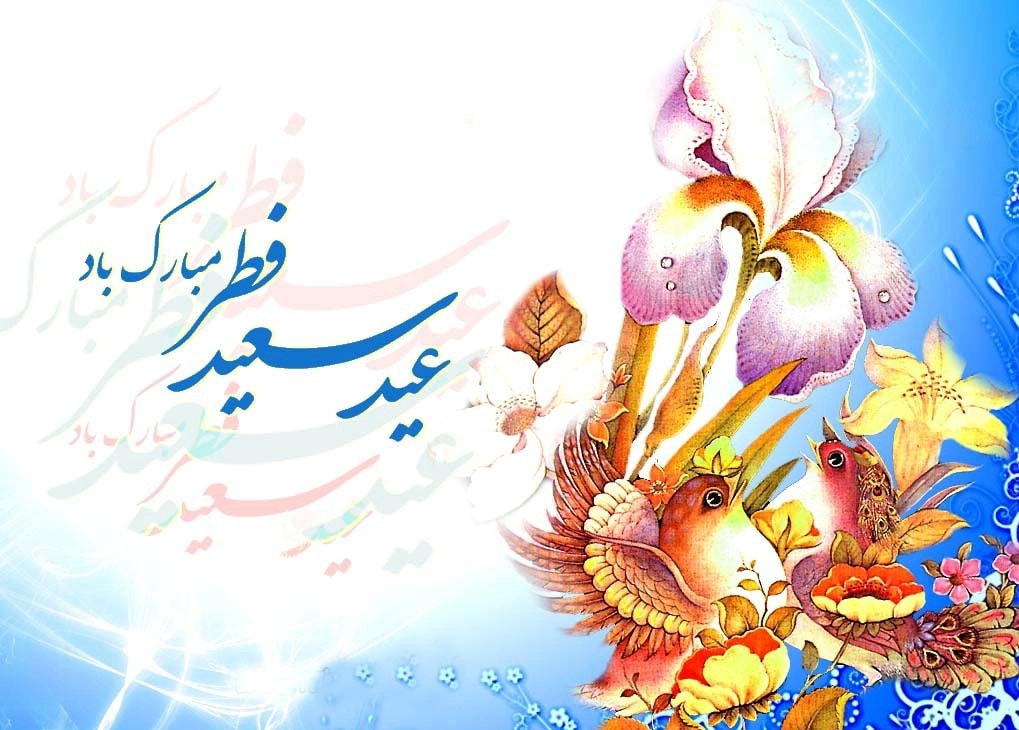 اعمال شب و روز عید فطر