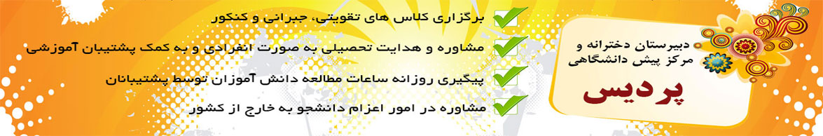 تبلیغ پردیس